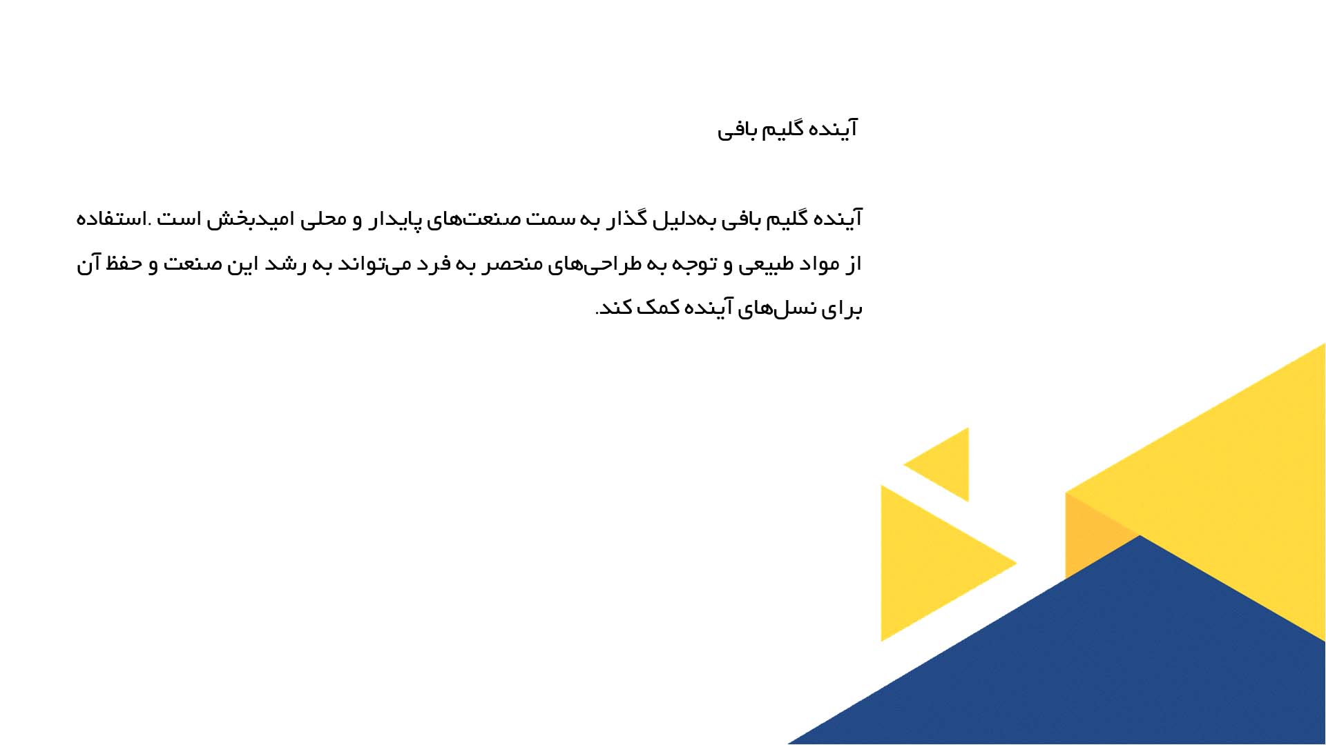 پاورپوینت در مورد گلیم